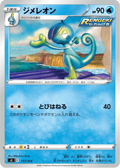 Carte Pokémon Arrozard 117, extension Starter Decks 100 (japonais)