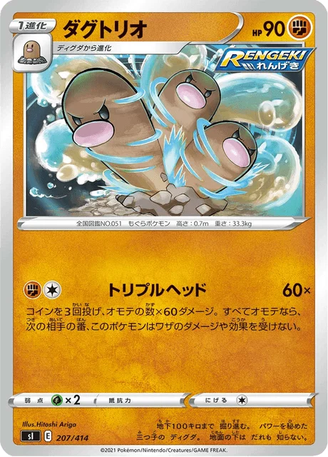 Carte Pokémon Triopikeur 207, extension Starter Decks 100 (japonais)