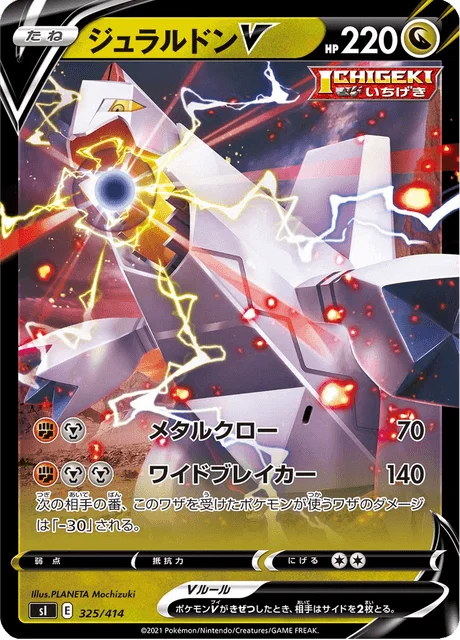 Carte Pokémon Duralugon V 325, extension Starter Decks 100 (japonais)