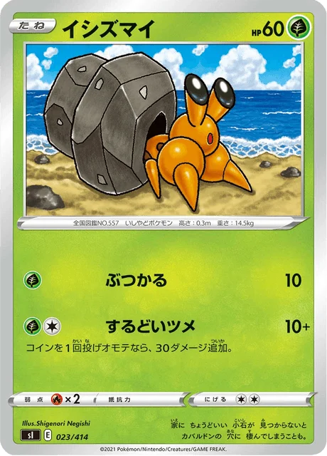 Carte Pokémon Crabicoque 023, extension Starter Decks 100 (japonais)