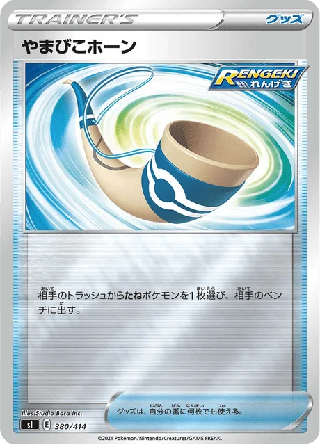 Carte Pokémon Echo Horn 380, extension Starter Decks 100 (japonais)
