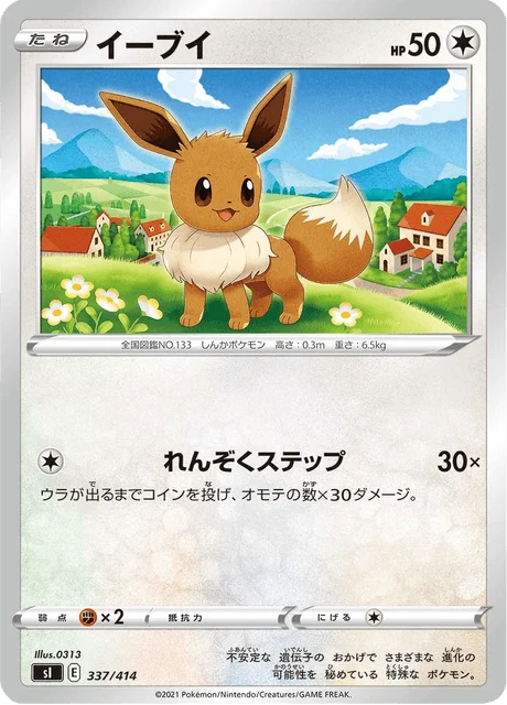 Carte Pokémon Évoli 337, extension Starter Decks 100 (japonais)