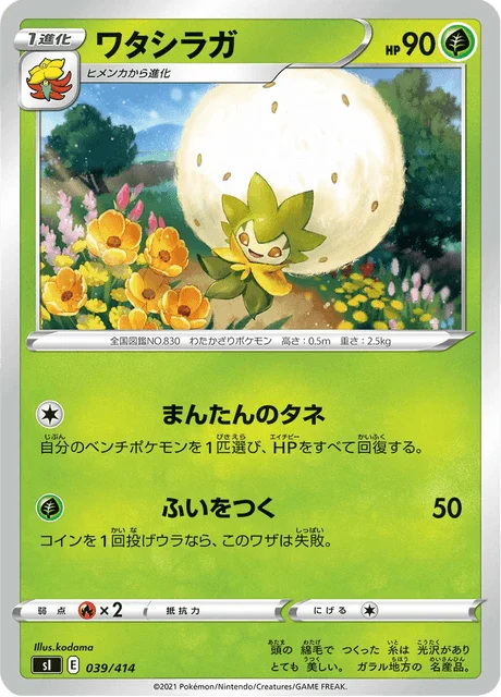 Carte Pokémon Blancoton 039, extension Starter Decks 100 (japonais)