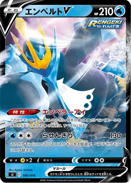 Carte Pokémon Pingoléon V 100, extension Starter Decks 100 (japonais)