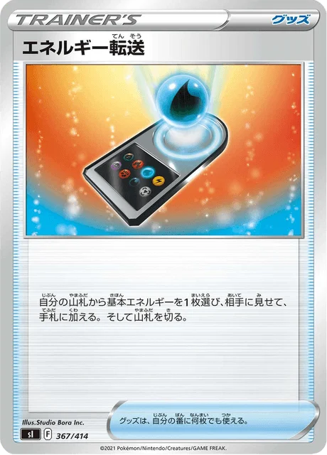Carte Pokémon Recherche d’énergie 367, extension Starter Decks 100 (japonais)