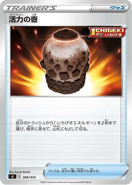 Carte Pokémon Energy Vase 369, extension Starter Decks 100 (japonais)