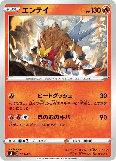 Carte Pokémon Entei 055, extension Starter Decks 100 (japonais)