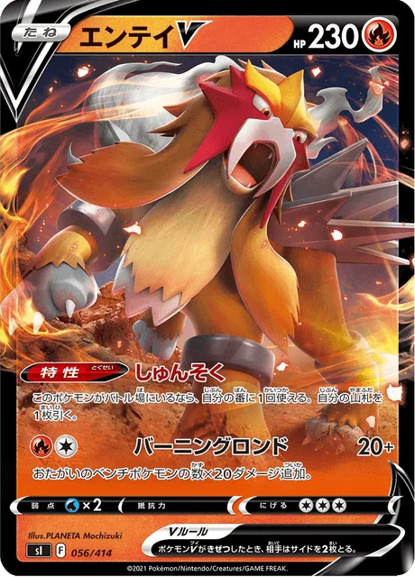 Carte Pokémon Entei V 056, extension Starter Decks 100 (japonais)