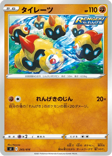 Carte Pokémon Hexadron 245, extension Starter Decks 100 (japonais)