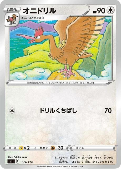 Carte Pokémon Rapasdepic 329, extension Starter Decks 100 (japonais)
