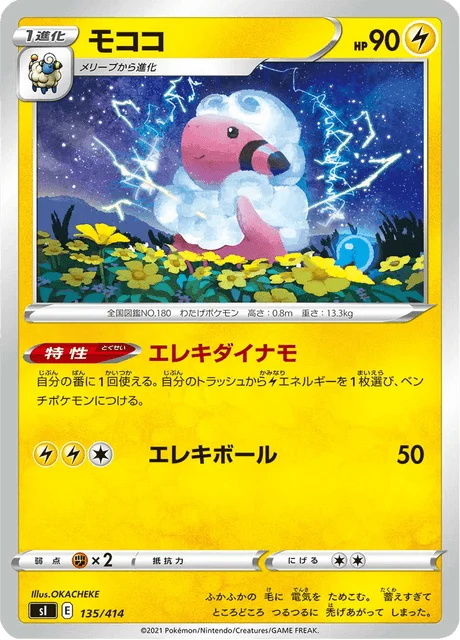 Carte Pokémon Lainergie 135, extension Starter Decks 100 (japonais)