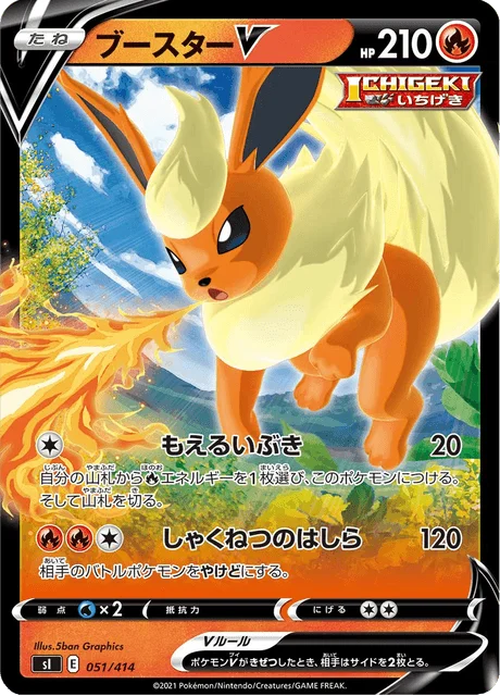 Carte Pokémon Pyroli V 051, extension Starter Decks 100 (japonais)