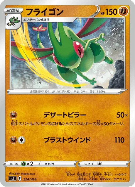 Carte Pokémon Libégon 224, extension Starter Decks 100 (japonais)