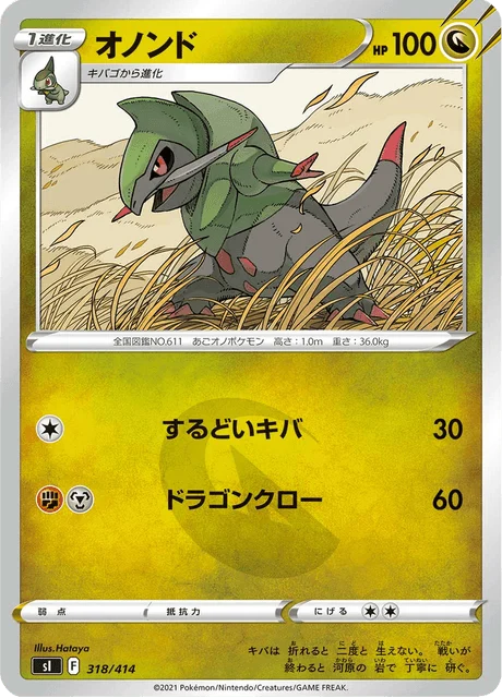Carte Pokémon Incisache 318, extension Starter Decks 100 (japonais)