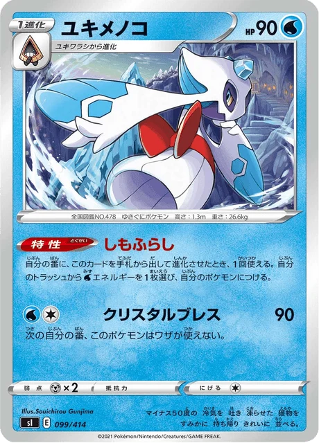 Carte Pokémon Momartik 099, extension Starter Decks 100 (japonais)