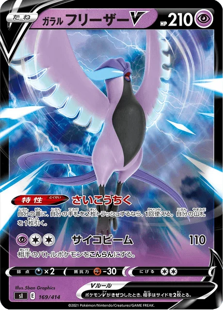 Carte Pokémon Artikodin de Galar V 169, extension Starter Decks 100 (japonais)