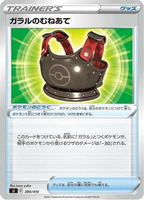 Carte Pokémon Galarian Chest Protector 384, extension Starter Decks 100 (japonais)