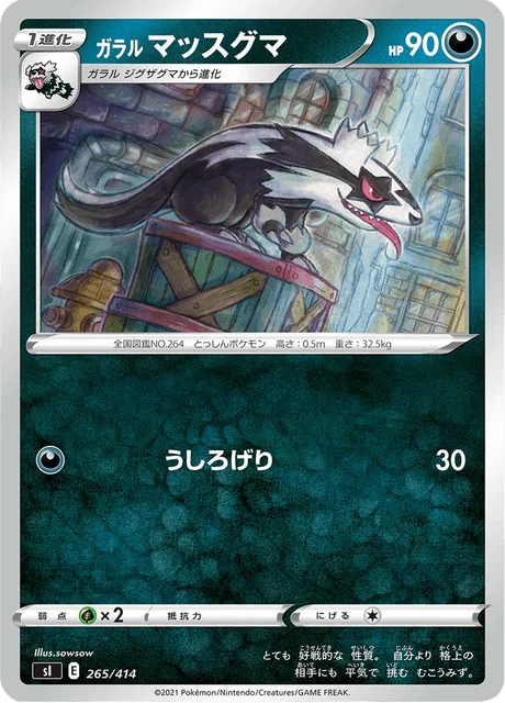 Carte Pokémon Linéon de Galar 265, extension Starter Decks 100 (japonais)