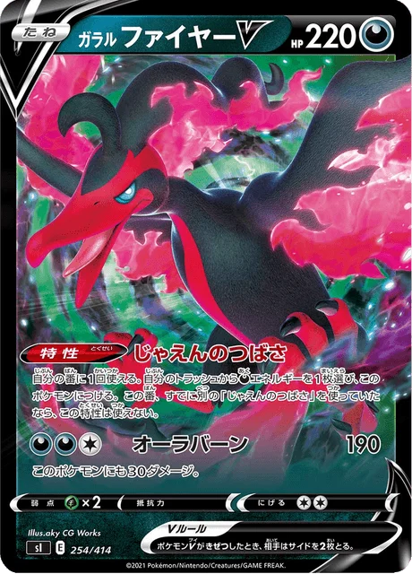 Carte Pokémon Sulfura de Galar V 254, extension Starter Decks 100 (japonais)