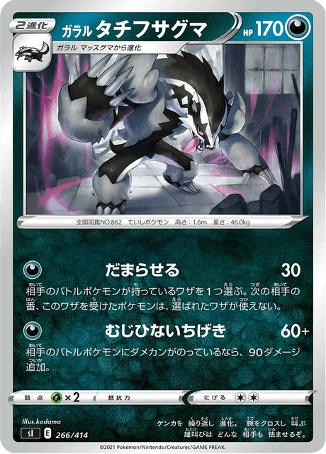 Carte Pokémon Ixon de Galar 266, extension Starter Decks 100 (japonais)
