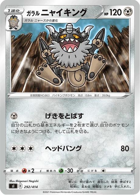 Carte Pokémon Berserkatt de Galar 292, extension Starter Decks 100 (japonais)