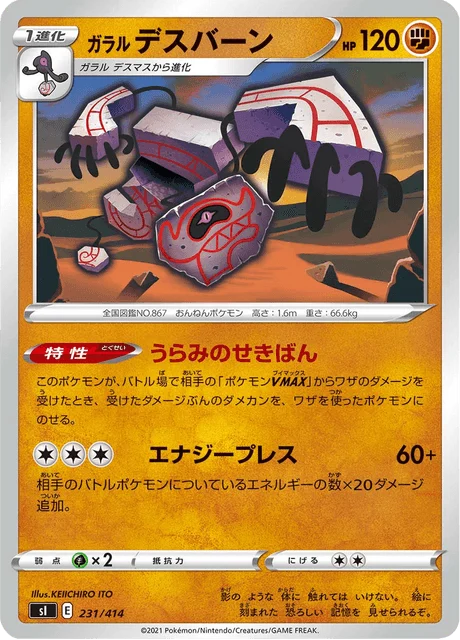 Carte Pokémon Tutétékri de Galar 231, extension Starter Decks 100 (japonais)
