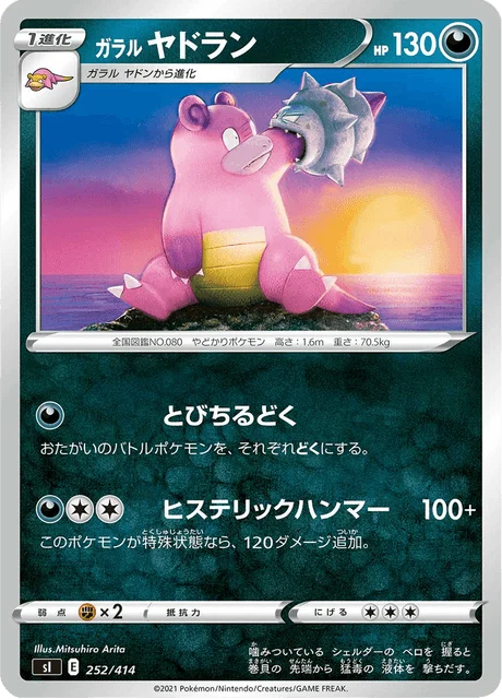 Carte Pokémon Flagadoss de Galar 252, extension Starter Decks 100 (japonais)