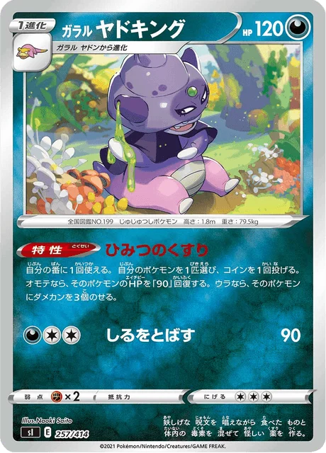 Carte Pokémon Roigada de Galar 257, extension Starter Decks 100 (japonais)