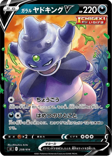 Carte Pokémon Roigada de Galar V 258, extension Starter Decks 100 (japonais)