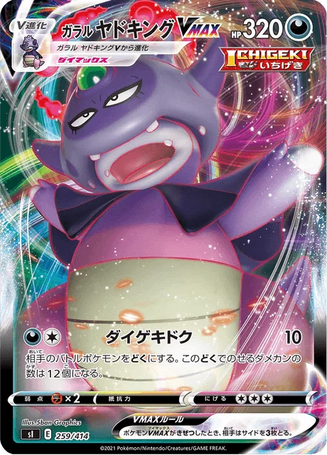 Carte Pokémon Roigada de Galar VMAX 259, extension Starter Decks 100 (japonais)