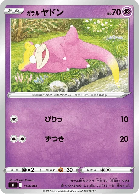 Carte Pokémon Ramoloss de Galar 164, extension Starter Decks 100 (japonais)