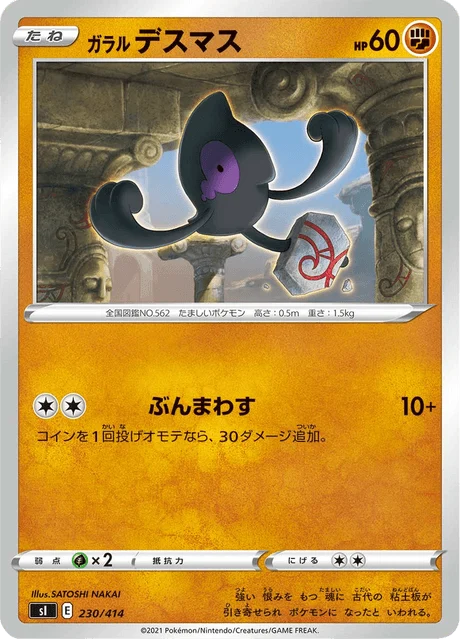 Carte Pokémon Tutafeh de Galar 230, extension Starter Decks 100 (japonais)