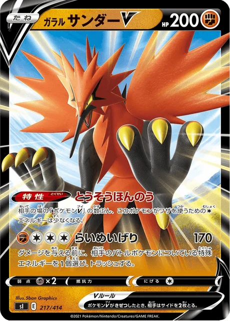Carte Pokémon Électhor de Galar V 217, extension Starter Decks 100 (japonais)