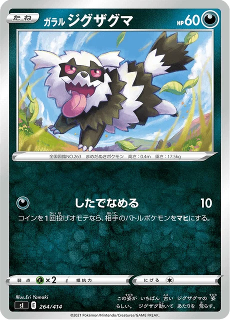 Carte Pokémon Zigzaton de Galar 264, extension Starter Decks 100 (japonais)