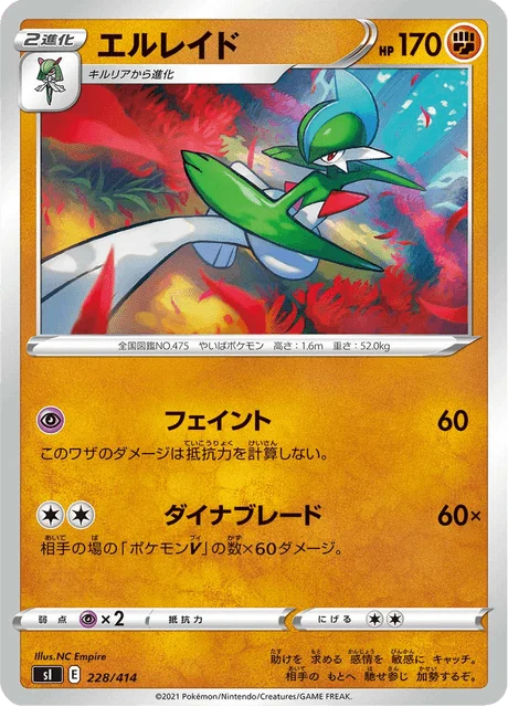 Carte Pokémon Gallame 228, extension Starter Decks 100 (japonais)