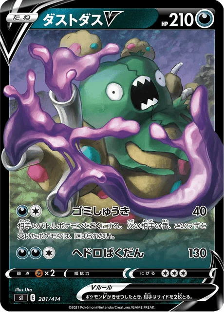 Carte Pokémon Miasmax V 281, extension Starter Decks 100 (japonais)
