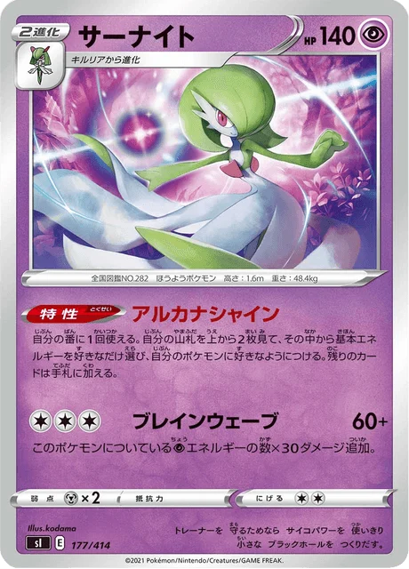Carte Pokémon Gardevoir 177, extension Starter Decks 100 (japonais)