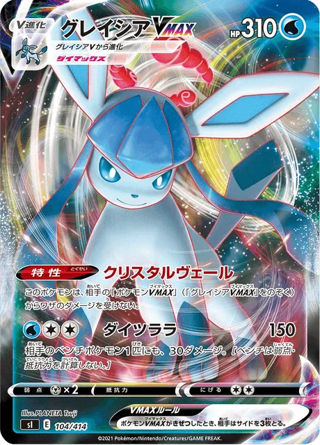 Carte Pokémon Givrali VMAX 104, extension Starter Decks 100 (japonais)