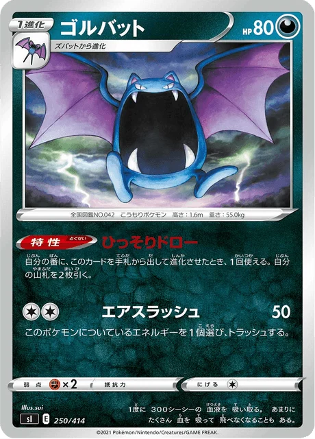 Carte Pokémon Nosferalto 250, extension Starter Decks 100 (japonais)