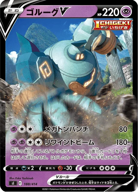 Carte Pokémon Golemastoc V 188, extension Starter Decks 100 (japonais)