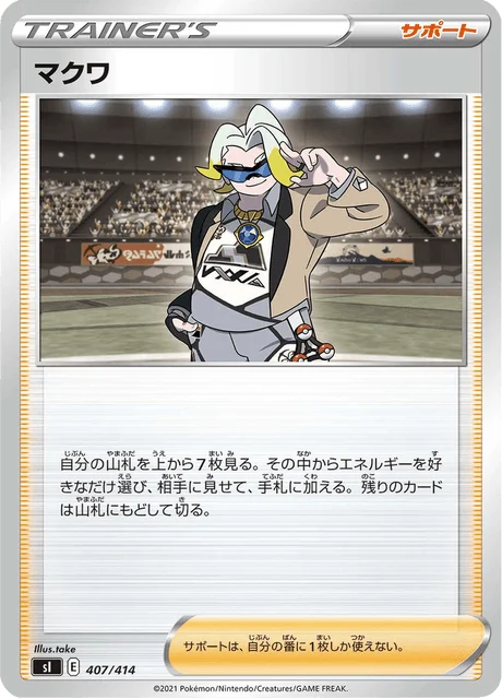 Carte Pokémon Chaz 407, extension Starter Decks 100 (japonais)
