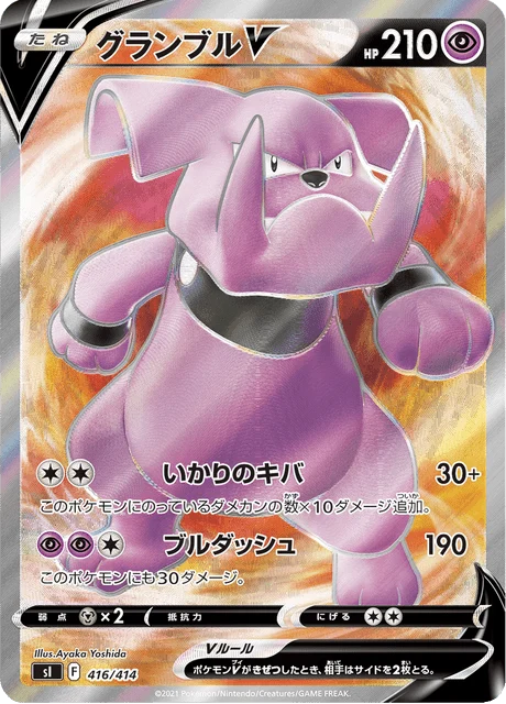 Carte Pokémon Granbull V 416, extension Starter Decks 100 (japonais)