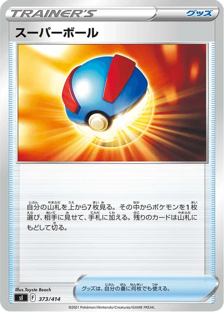 Carte Pokémon Super Ball 373, extension Starter Decks 100 (japonais)