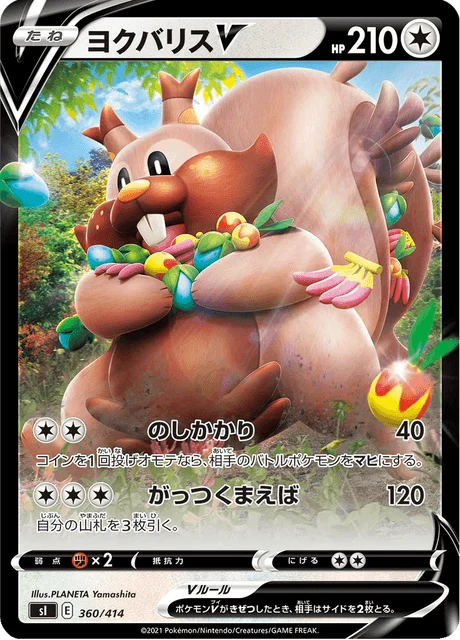 Carte Pokémon Rongrigou V 360, extension Starter Decks 100 (japonais)