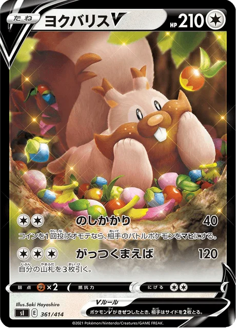 Carte Pokémon Rongrigou V 361, extension Starter Decks 100 (japonais)