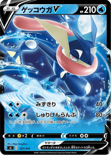 Carte Pokémon Amphinobi V 107, extension Starter Decks 100 (japonais)