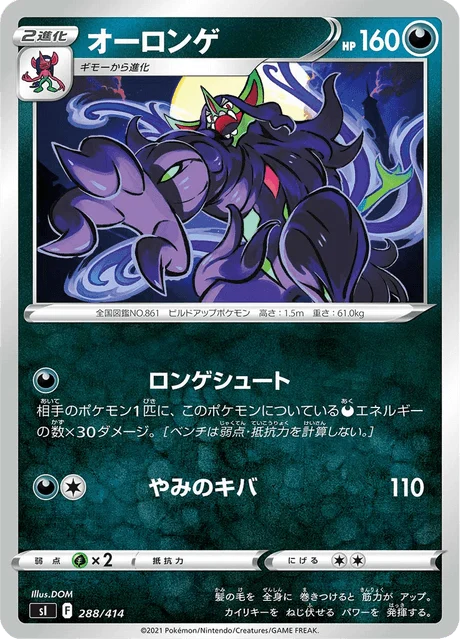 Carte Pokémon Angoliath 288, extension Starter Decks 100 (japonais)