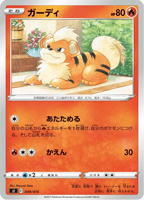 Carte Pokémon Caninos 049, extension Starter Decks 100 (japonais)