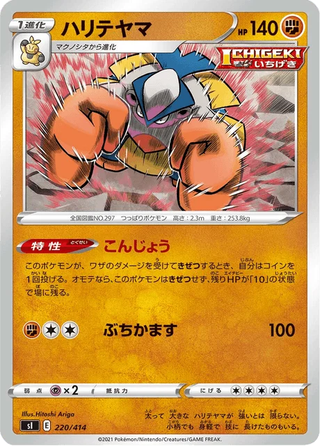 Carte Pokémon Hariyama 220, extension Starter Decks 100 (japonais)