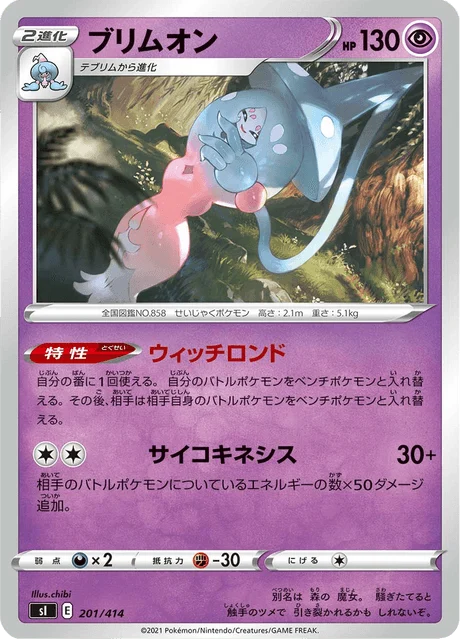 Carte Pokémon Sorcilence 201, extension Starter Decks 100 (japonais)